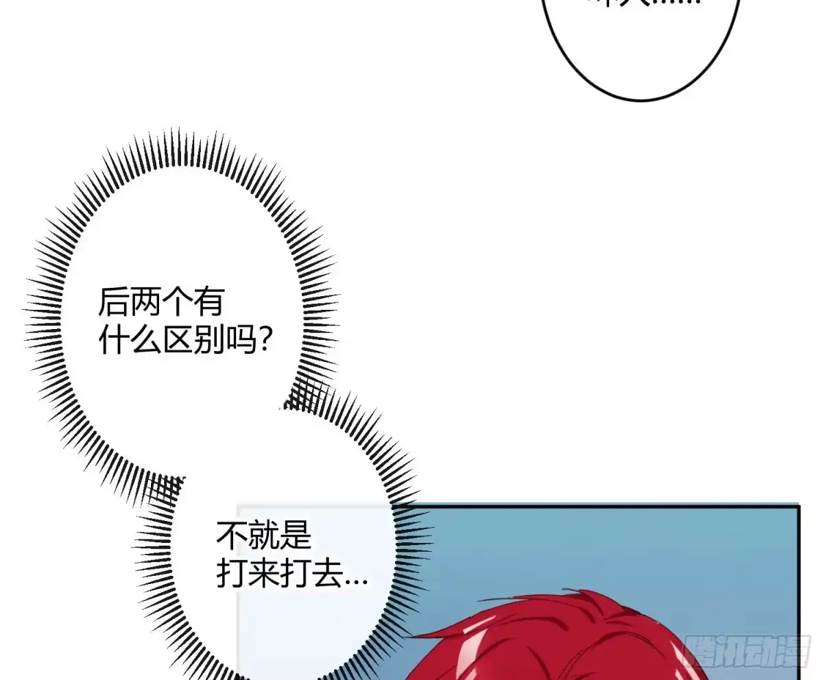 《魔王的轮舞曲》第七十四曲：去海边 第23页