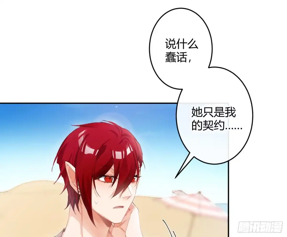 《魔王的轮舞曲》第七十四曲：去海边 第53页