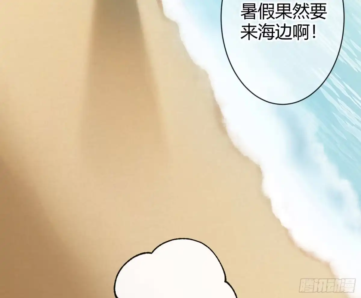 《魔王的轮舞曲》第七十四曲：去海边 第7页