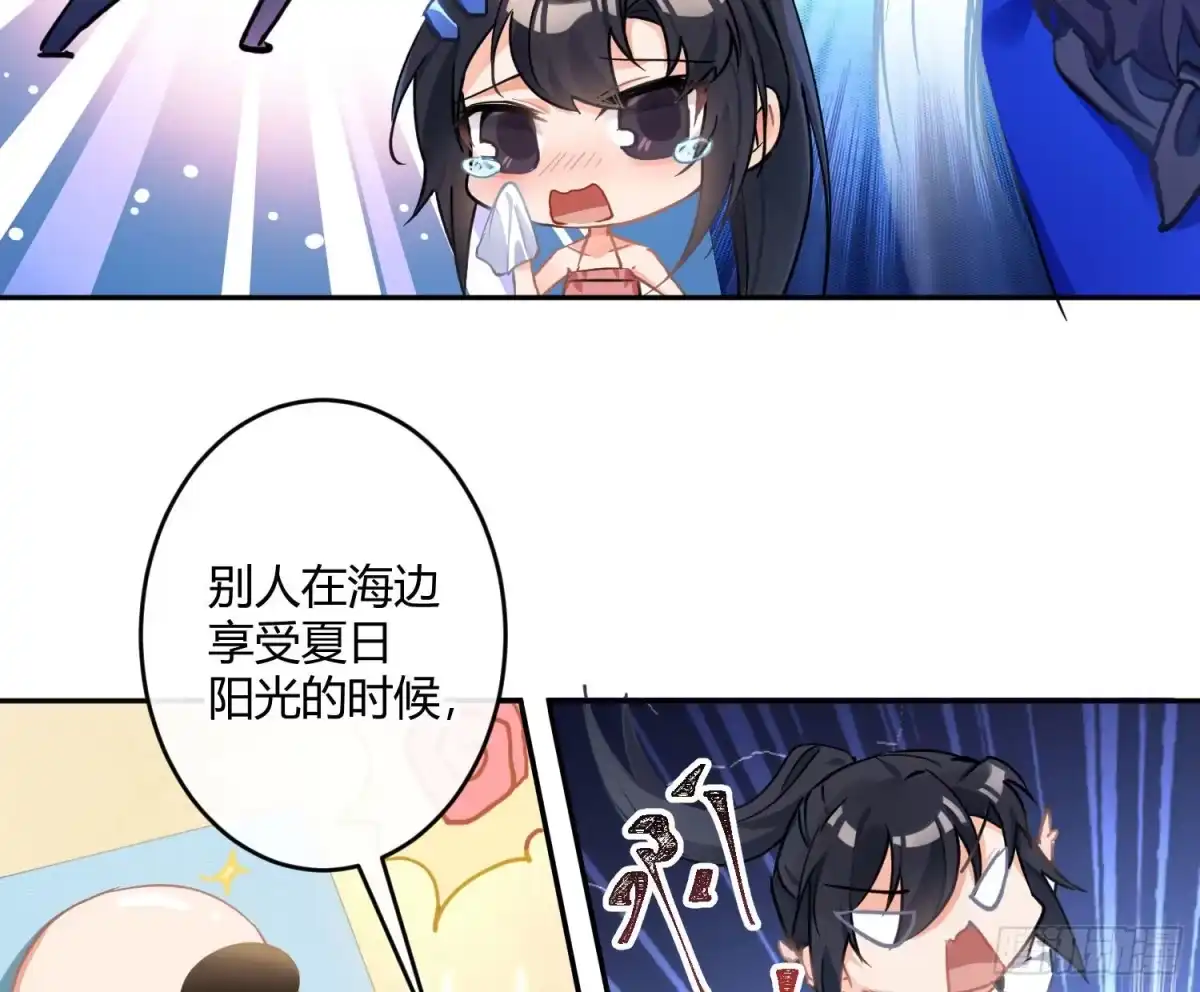 《魔王的轮舞曲》第七十四曲：去海边 第21页