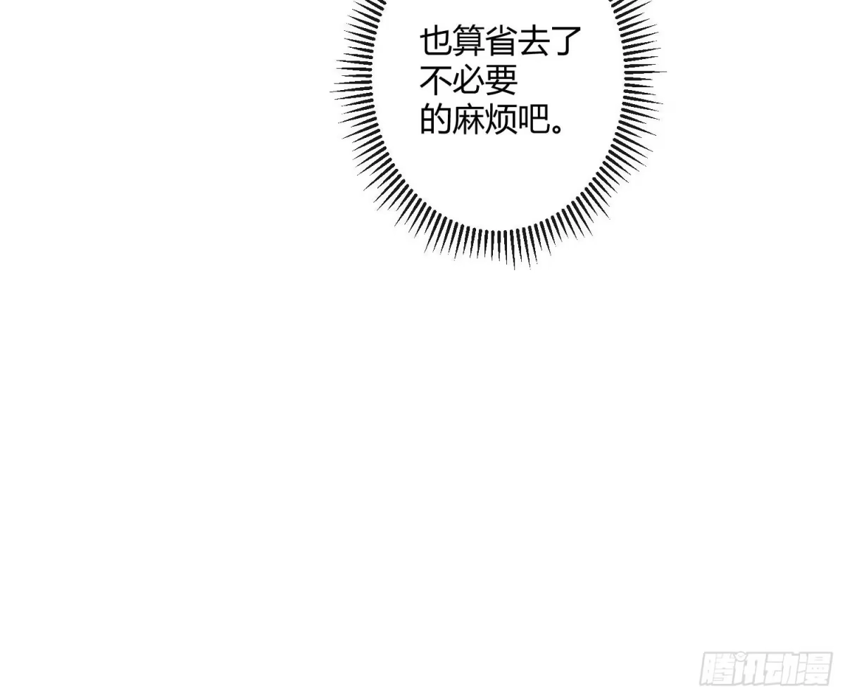 《魔王的轮舞曲》第七十四曲：去海边 第41页