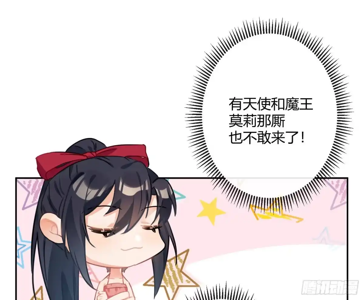《魔王的轮舞曲》第七十四曲：去海边 第32页