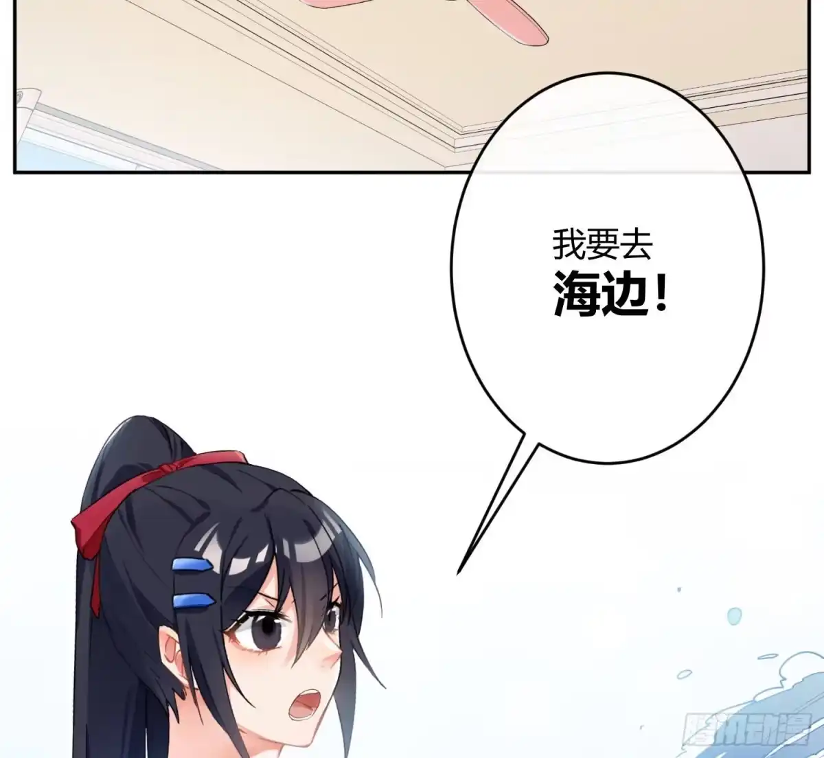 《魔王的轮舞曲》第七十四曲：去海边 第13页