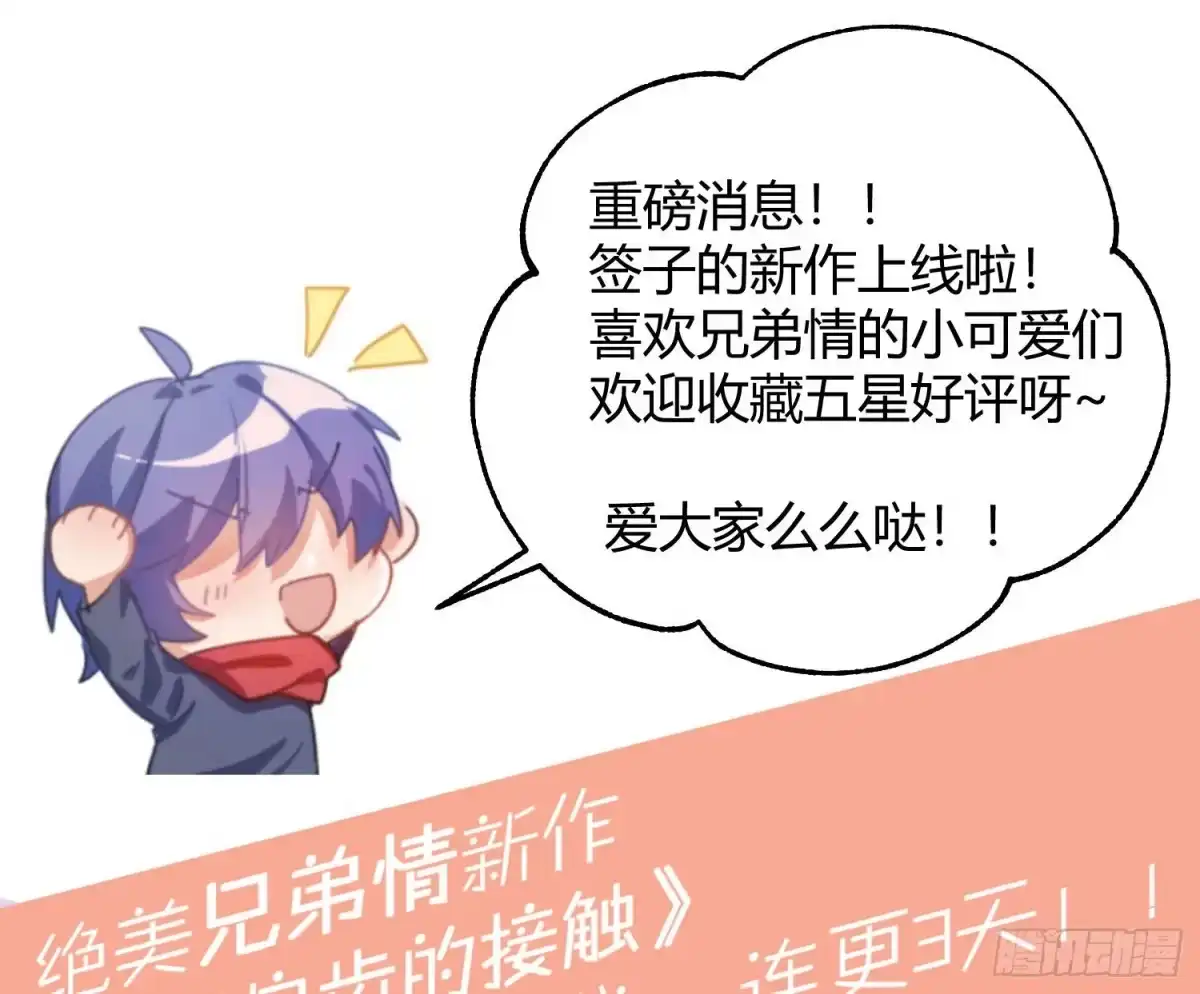 《魔王的轮舞曲》第七十四曲：去海边 第85页