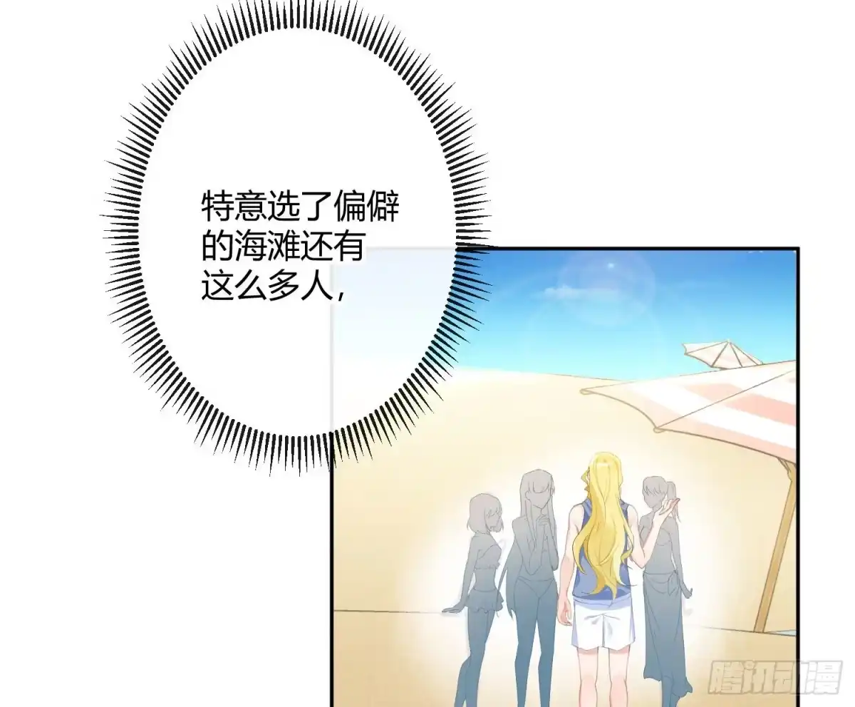 《魔王的轮舞曲》第七十四曲：去海边 第38页