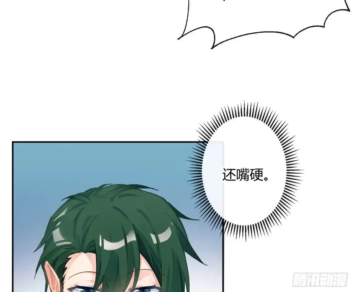 《魔王的轮舞曲》第七十四曲：去海边 第56页