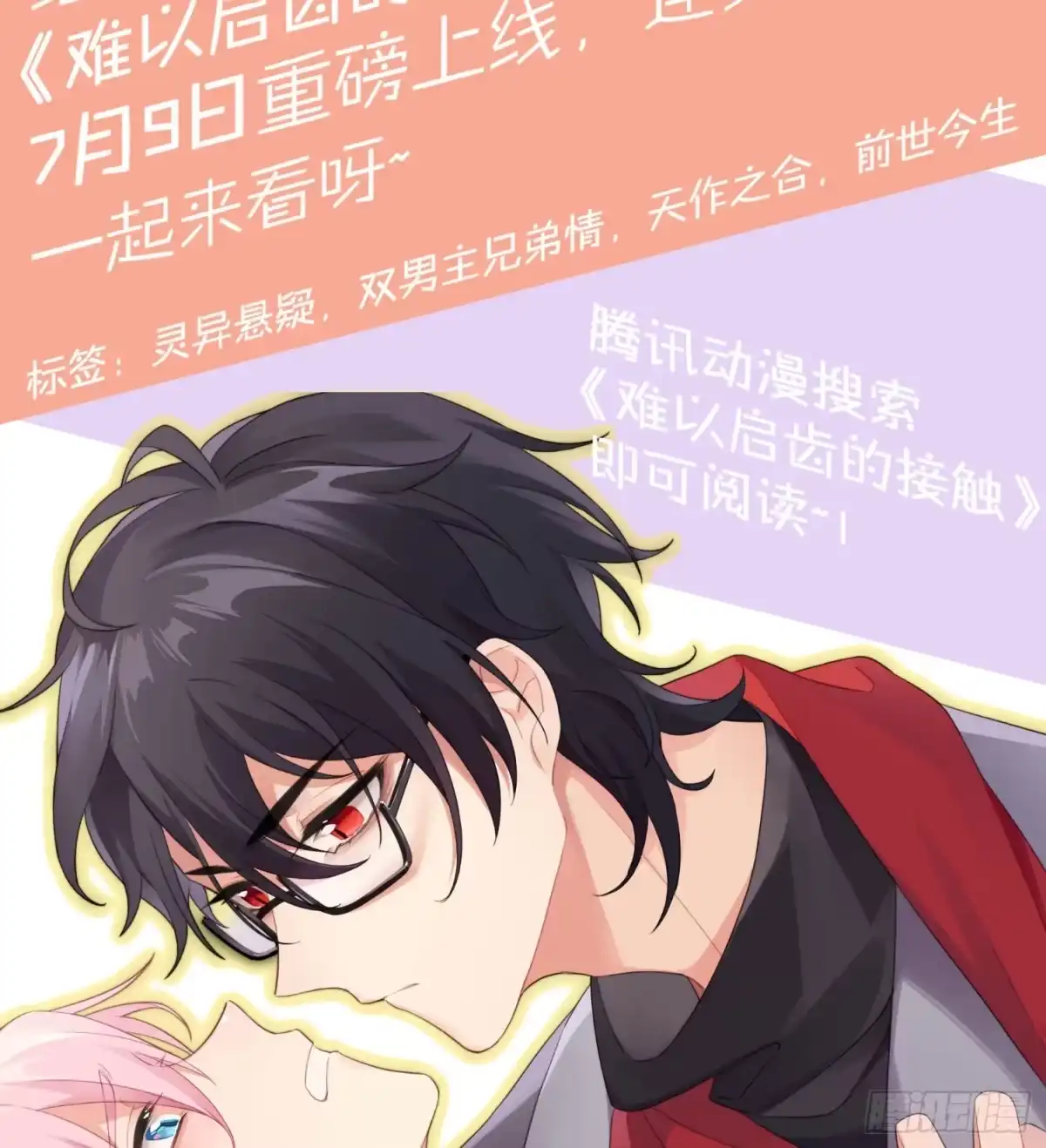 《魔王的轮舞曲》第七十四曲：去海边 第86页