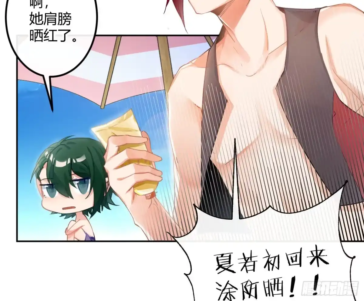 《魔王的轮舞曲》第七十四曲：去海边 第55页
