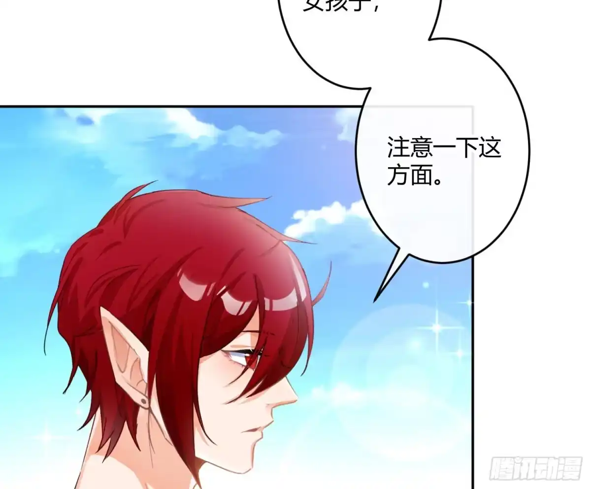 《魔王的轮舞曲》第七十四曲：去海边 第62页
