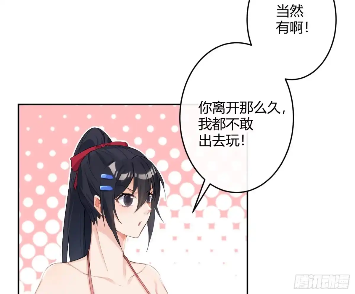 《魔王的轮舞曲》第七十四曲：去海边 第17页
