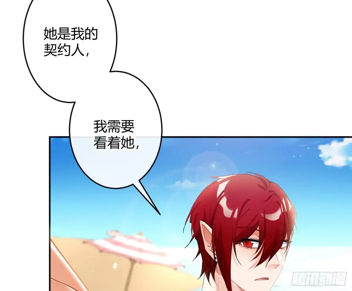 《魔王的轮舞曲》第七十四曲：去海边 第44页