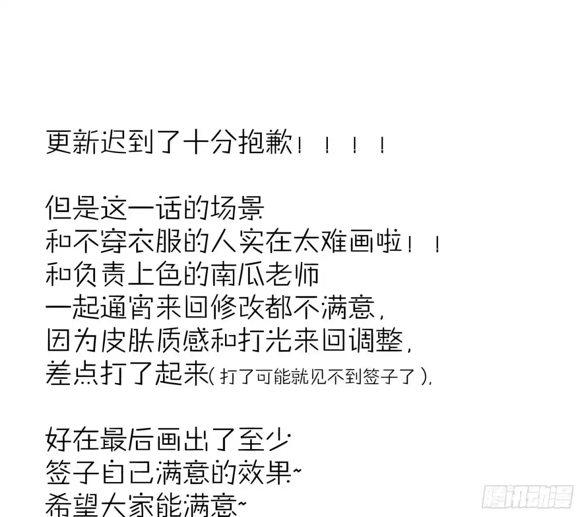 《魔王的轮舞曲》第七十四曲：去海边 第83页