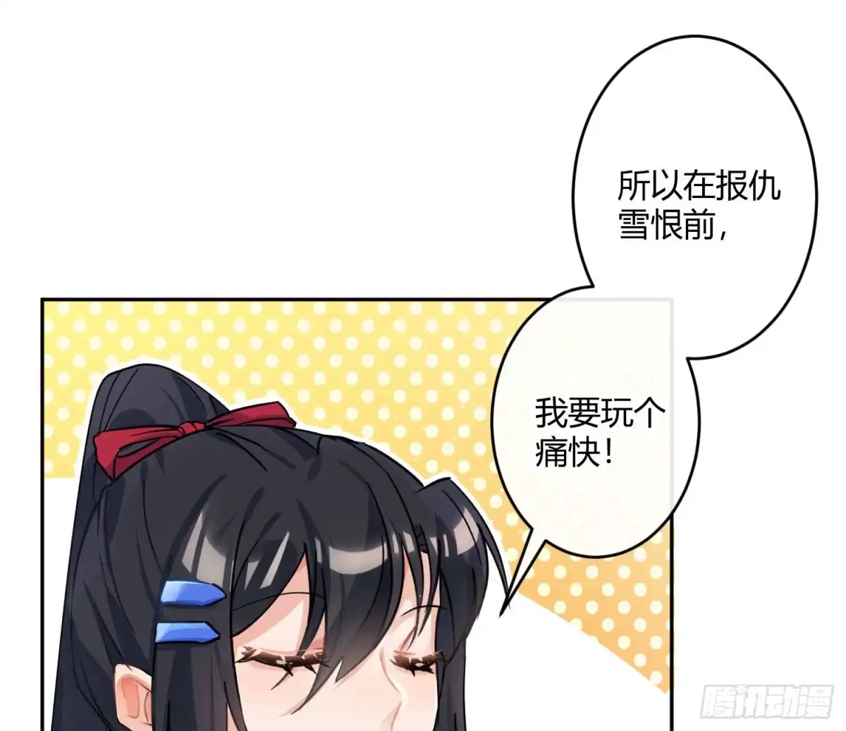 《魔王的轮舞曲》第七十四曲：去海边 第30页