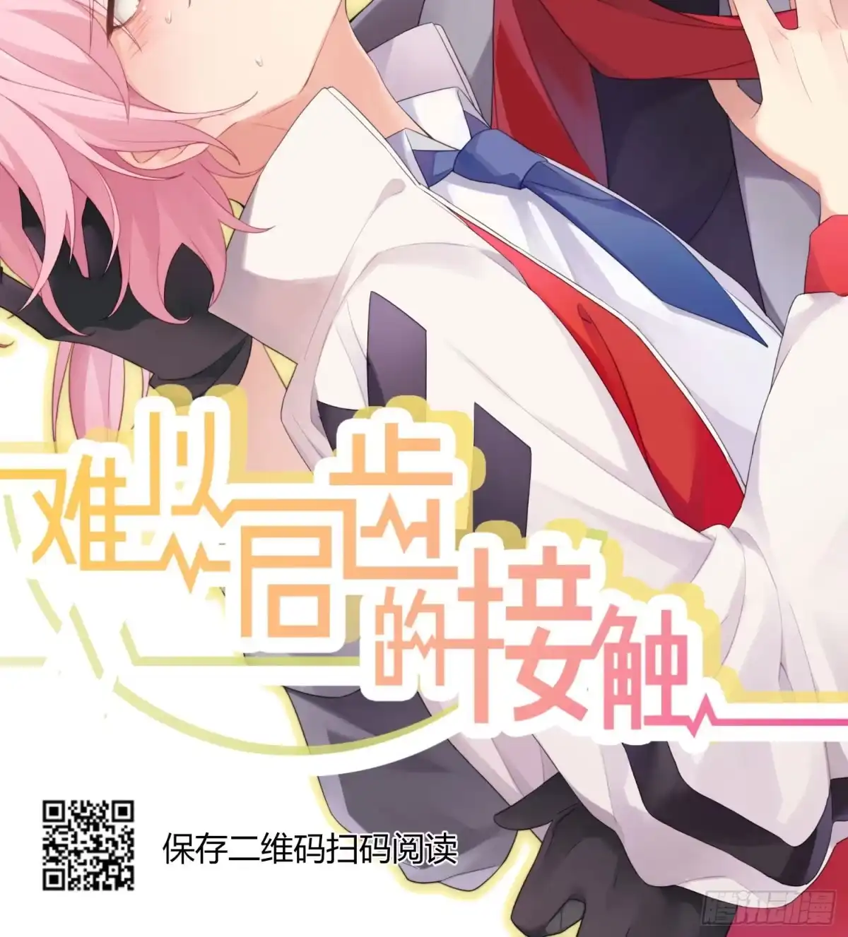 《魔王的轮舞曲》第七十四曲：去海边 第87页