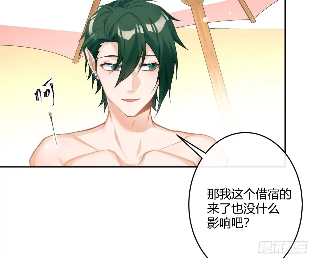 《魔王的轮舞曲》第七十四曲：去海边 第46页