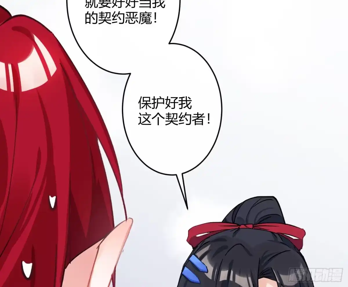 《魔王的轮舞曲》第七十四曲：去海边 第27页