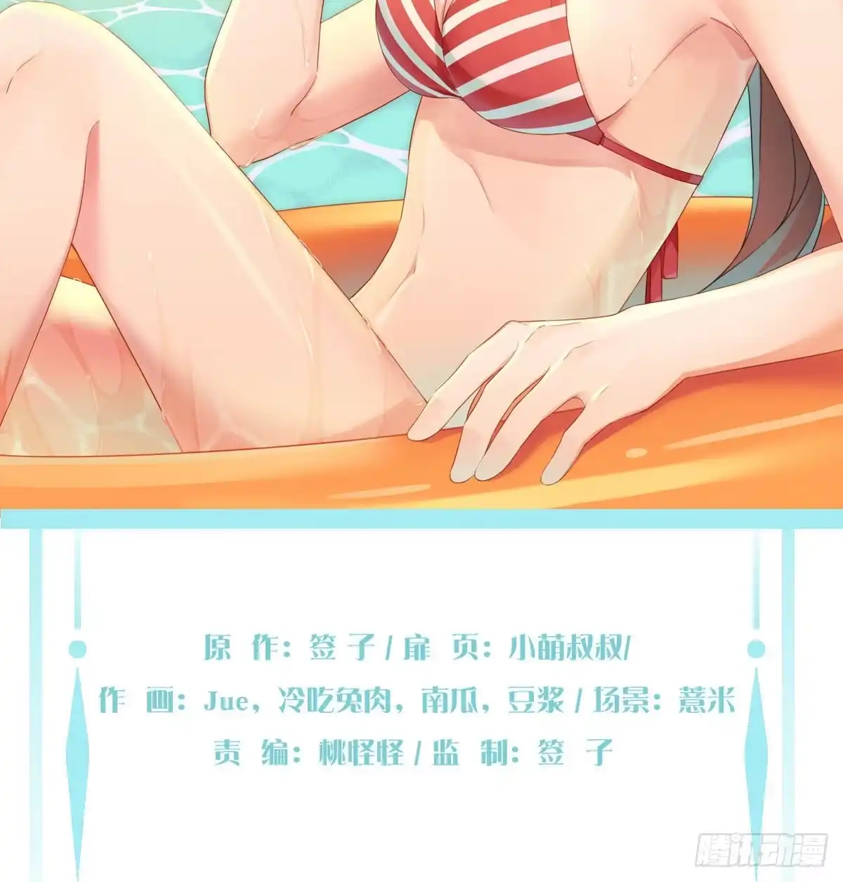 《魔王的轮舞曲》第七十四曲：去海边 第2页
