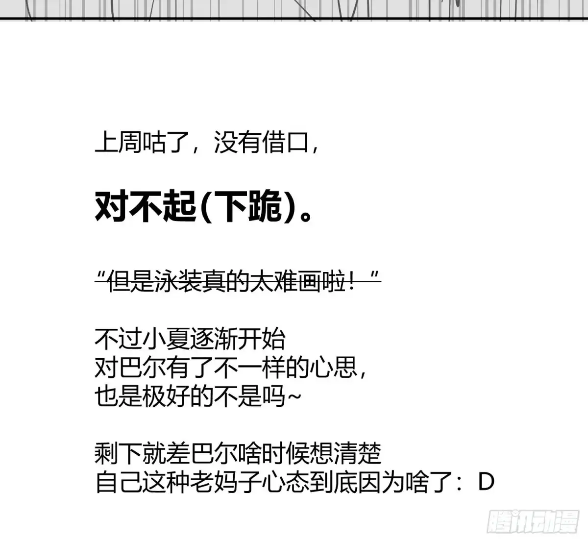 《魔王的轮舞曲》第七十五曲：不可描述 第71页