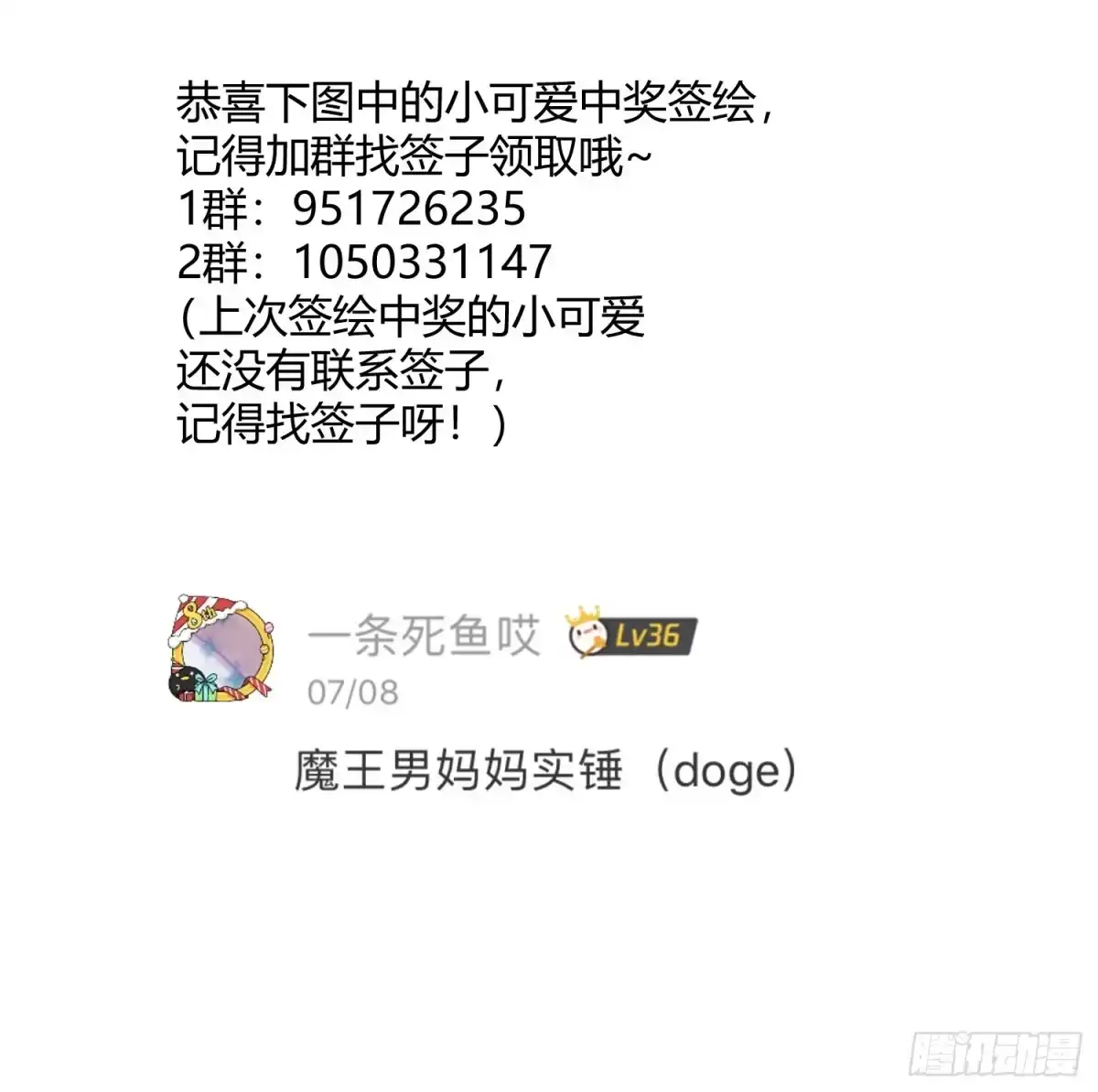 《魔王的轮舞曲》第七十五曲：不可描述 第72页