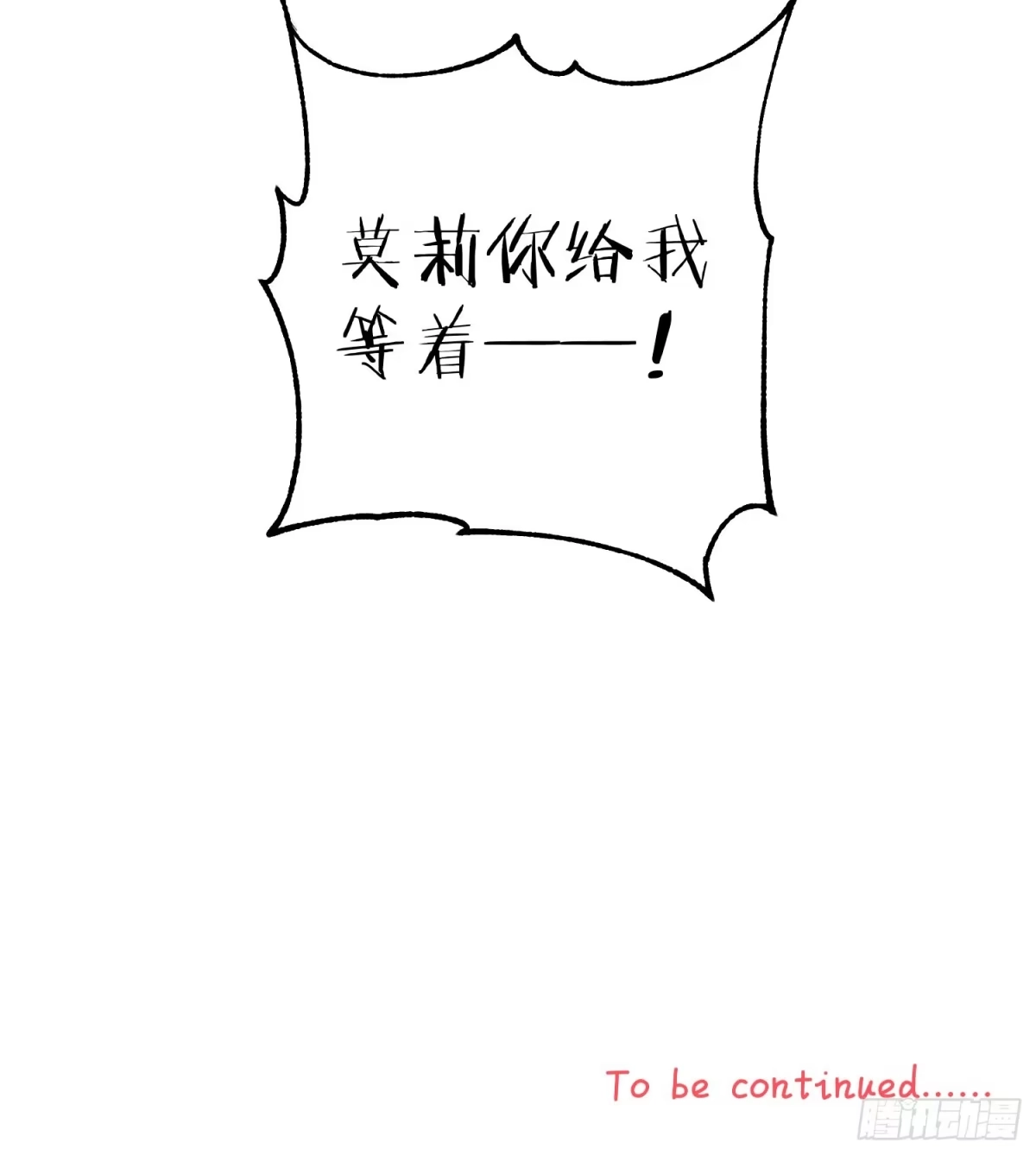 《魔王的轮舞曲》第七十五曲：不可描述 第68页