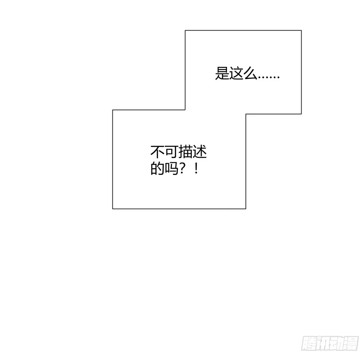 《魔王的轮舞曲》第七十五曲：不可描述 第12页