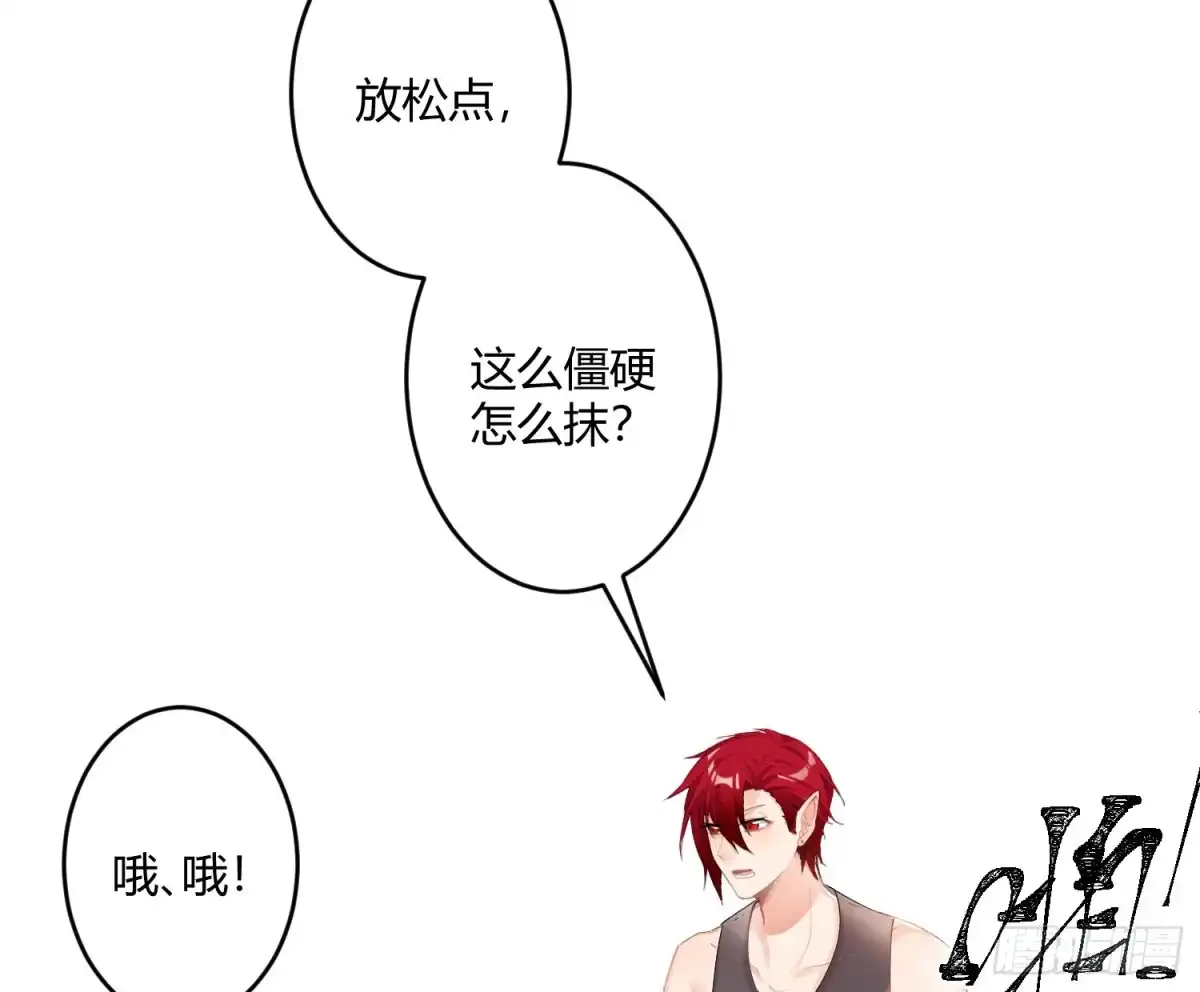 《魔王的轮舞曲》第七十五曲：不可描述 第14页