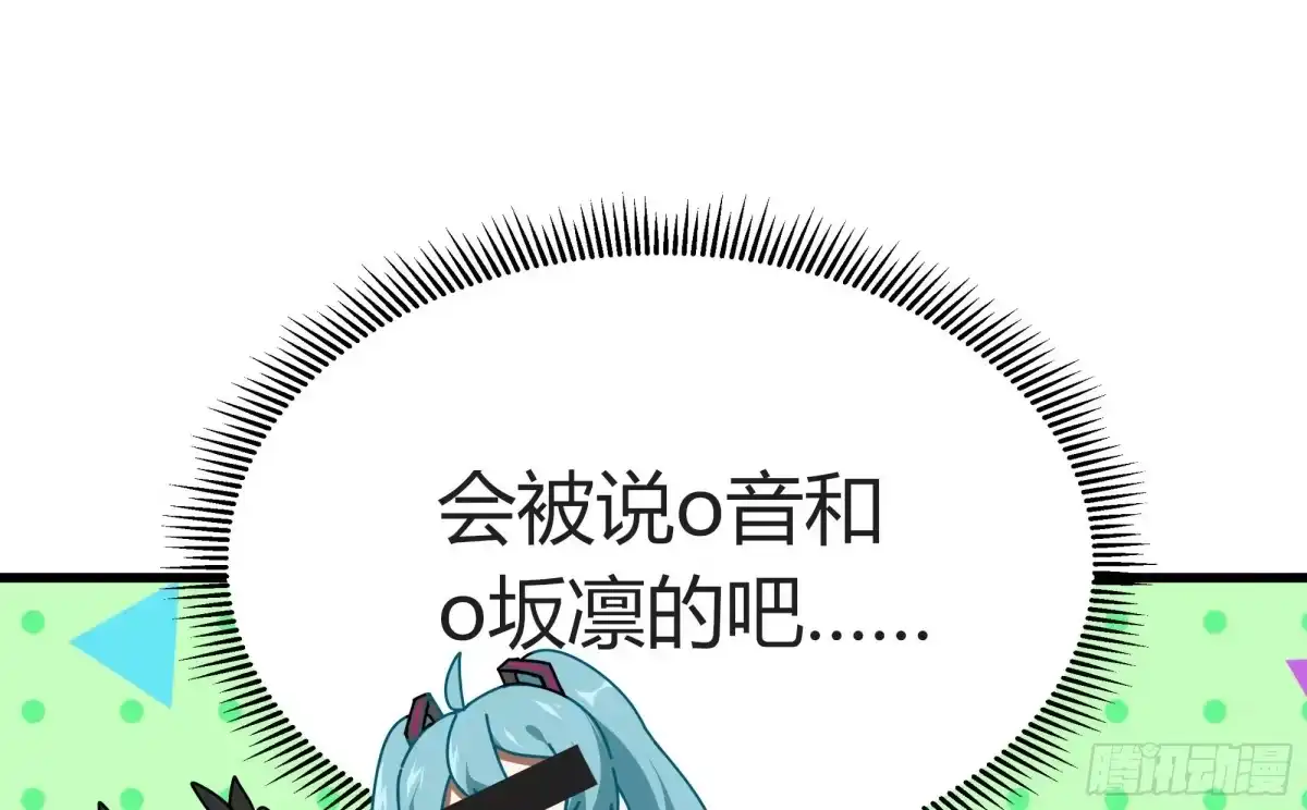 《魔王的轮舞曲》Q版番外：发型 第8页