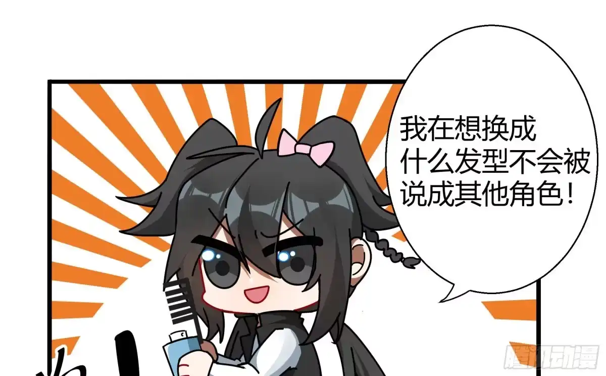 《魔王的轮舞曲》Q版番外：发型 第19页
