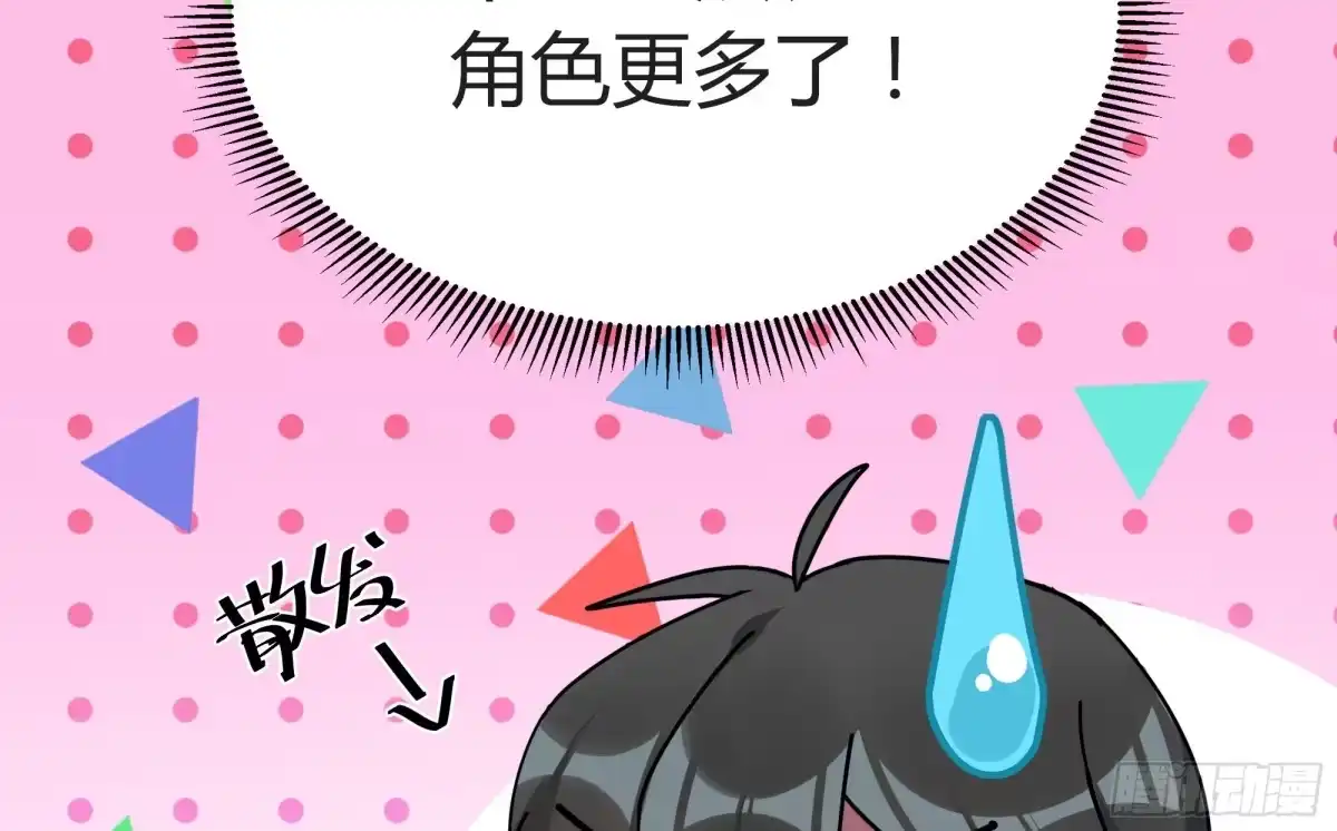 《魔王的轮舞曲》Q版番外：发型 第14页
