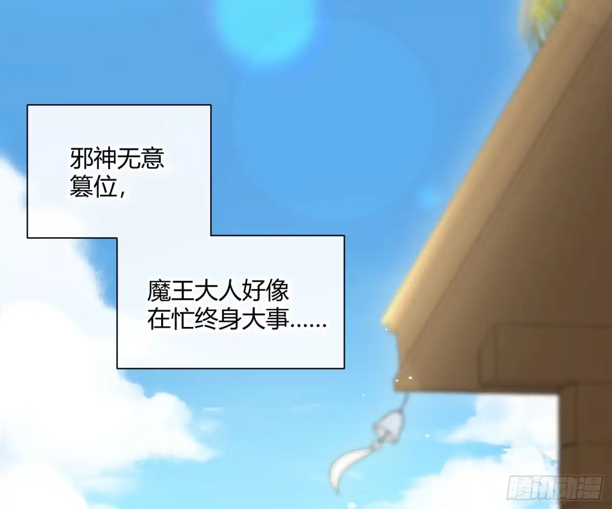 《魔王的轮舞曲》第七十六曲：终身大事 第23页