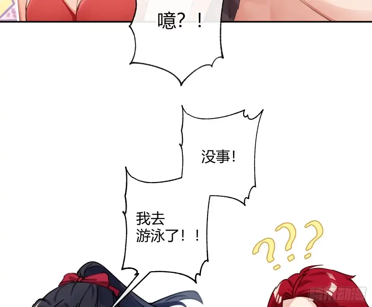 《魔王的轮舞曲》第七十六曲：终身大事 第5页