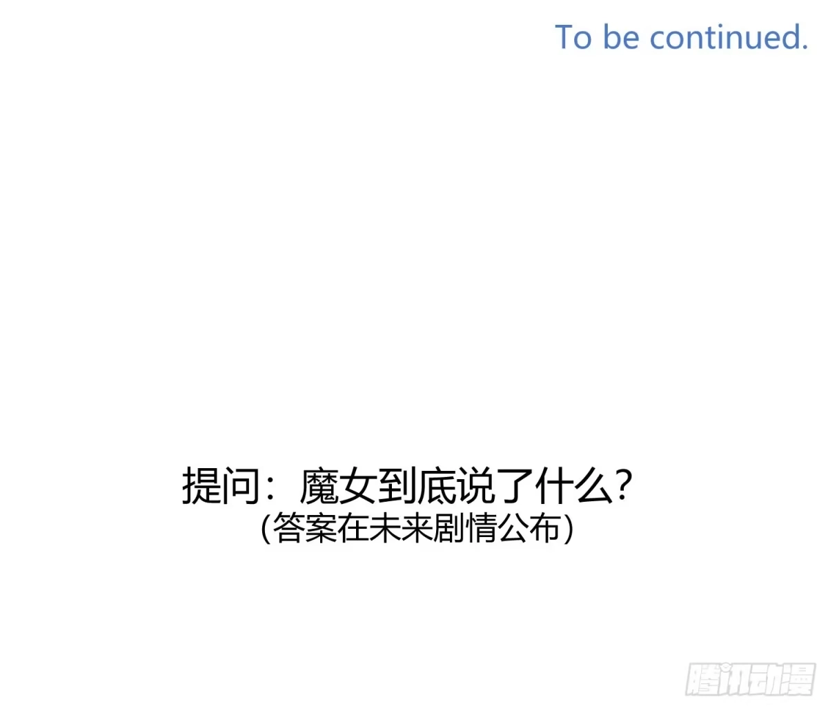 《魔王的轮舞曲》第七十六曲：终身大事 第71页