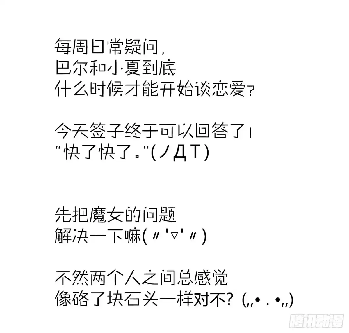 《魔王的轮舞曲》第七十六曲：终身大事 第72页