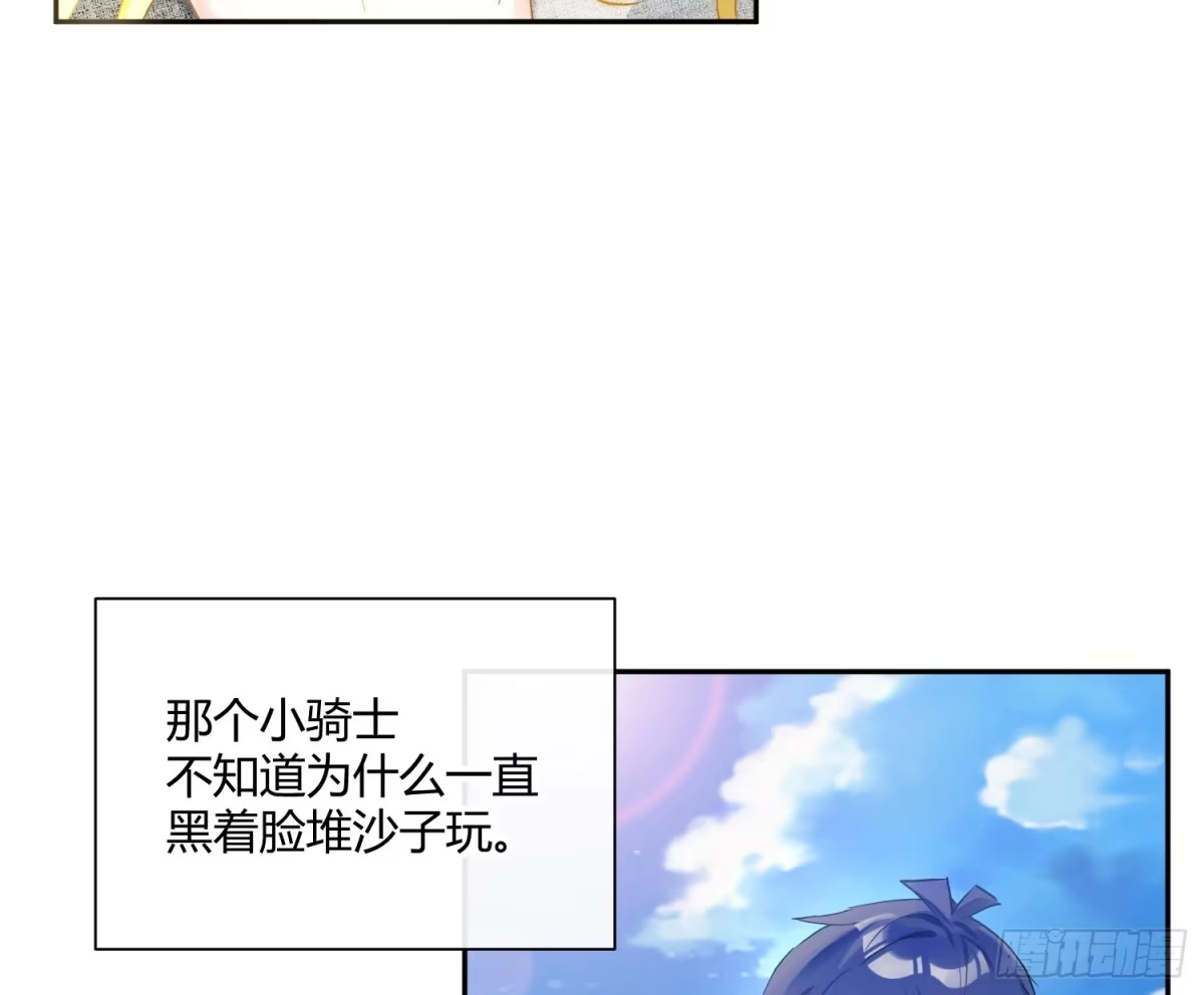 《魔王的轮舞曲》第七十六曲：终身大事 第19页