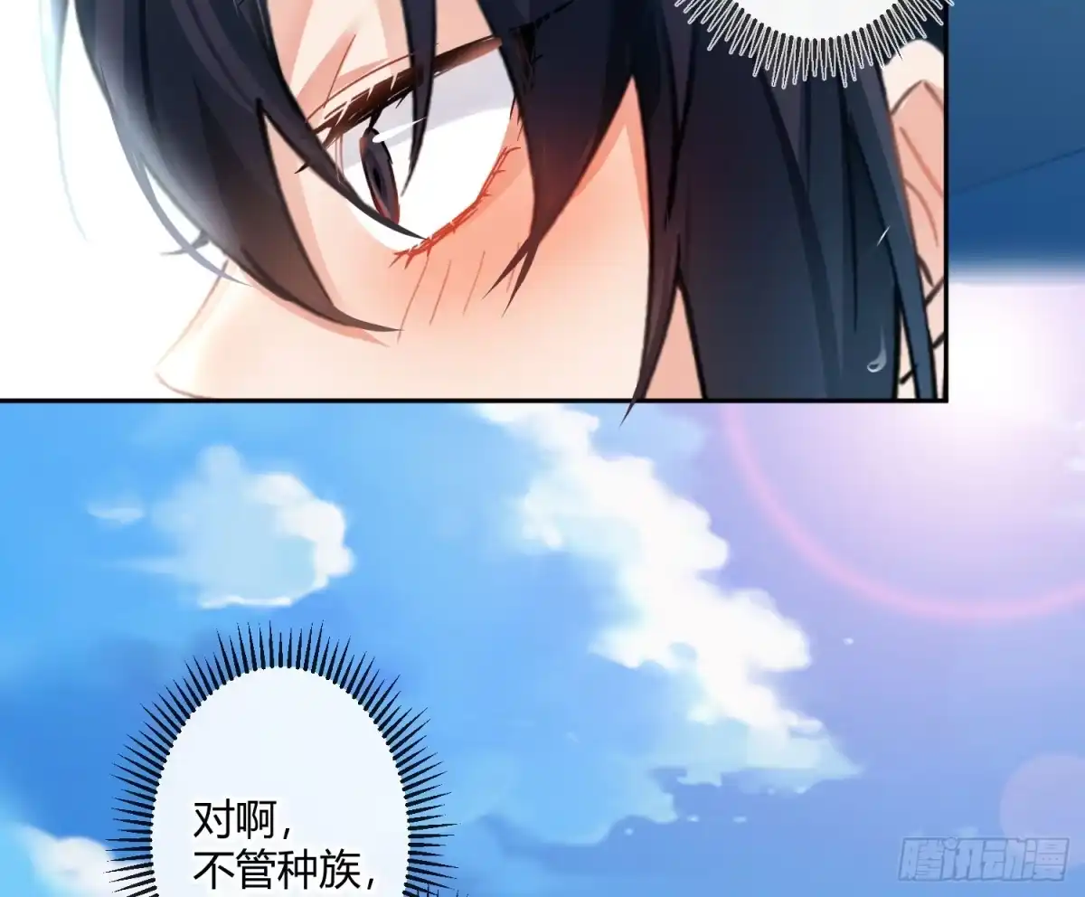 《魔王的轮舞曲》第七十六曲：终身大事 第33页