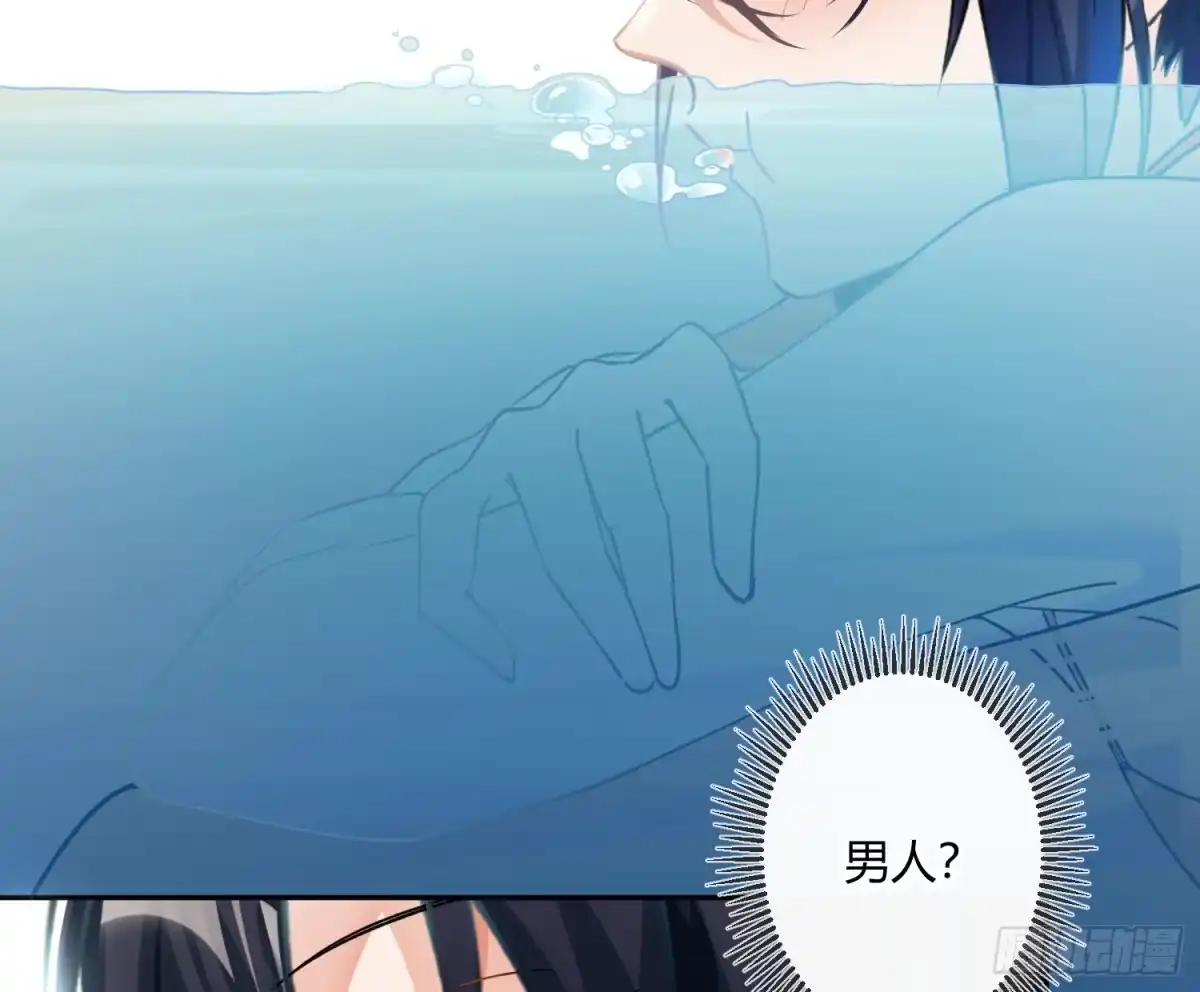 《魔王的轮舞曲》第七十六曲：终身大事 第32页