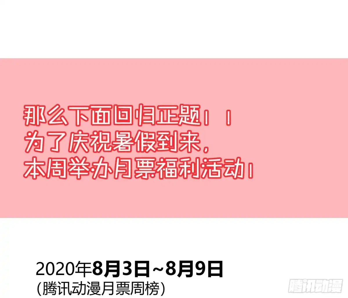 《魔王的轮舞曲》第七十六曲：终身大事 第73页