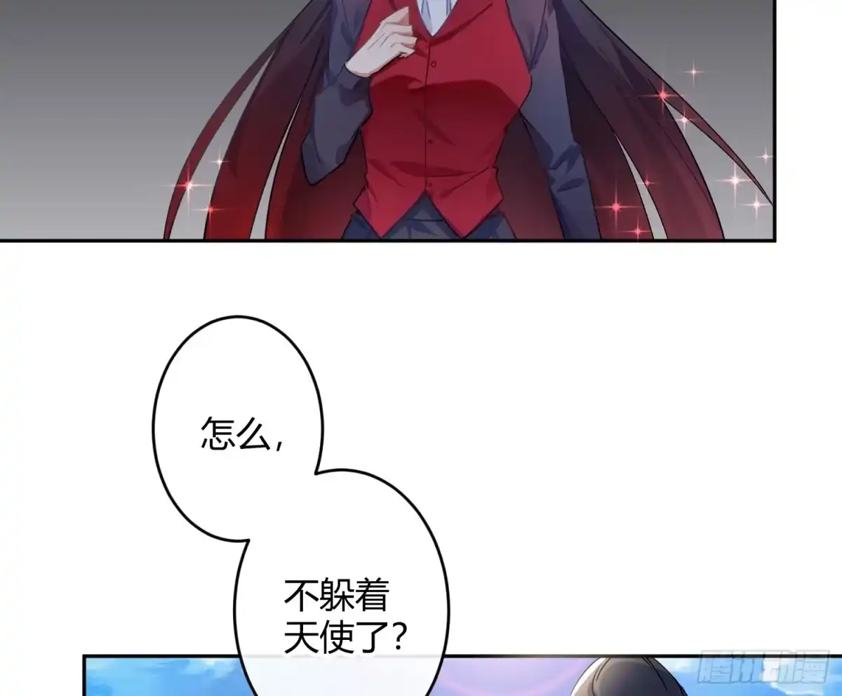 《魔王的轮舞曲》第七十六曲：终身大事 第46页