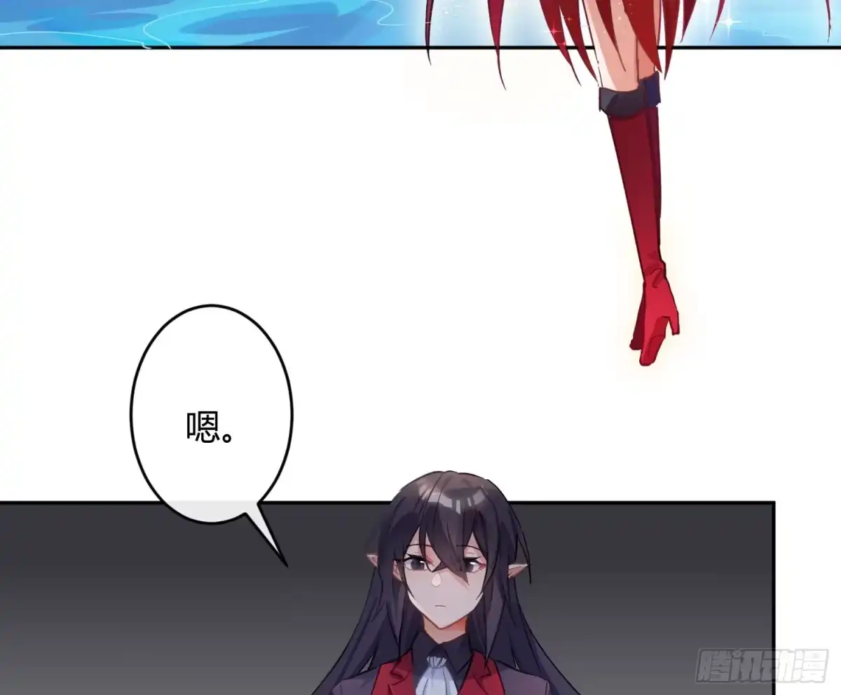 《魔王的轮舞曲》第七十六曲：终身大事 第45页