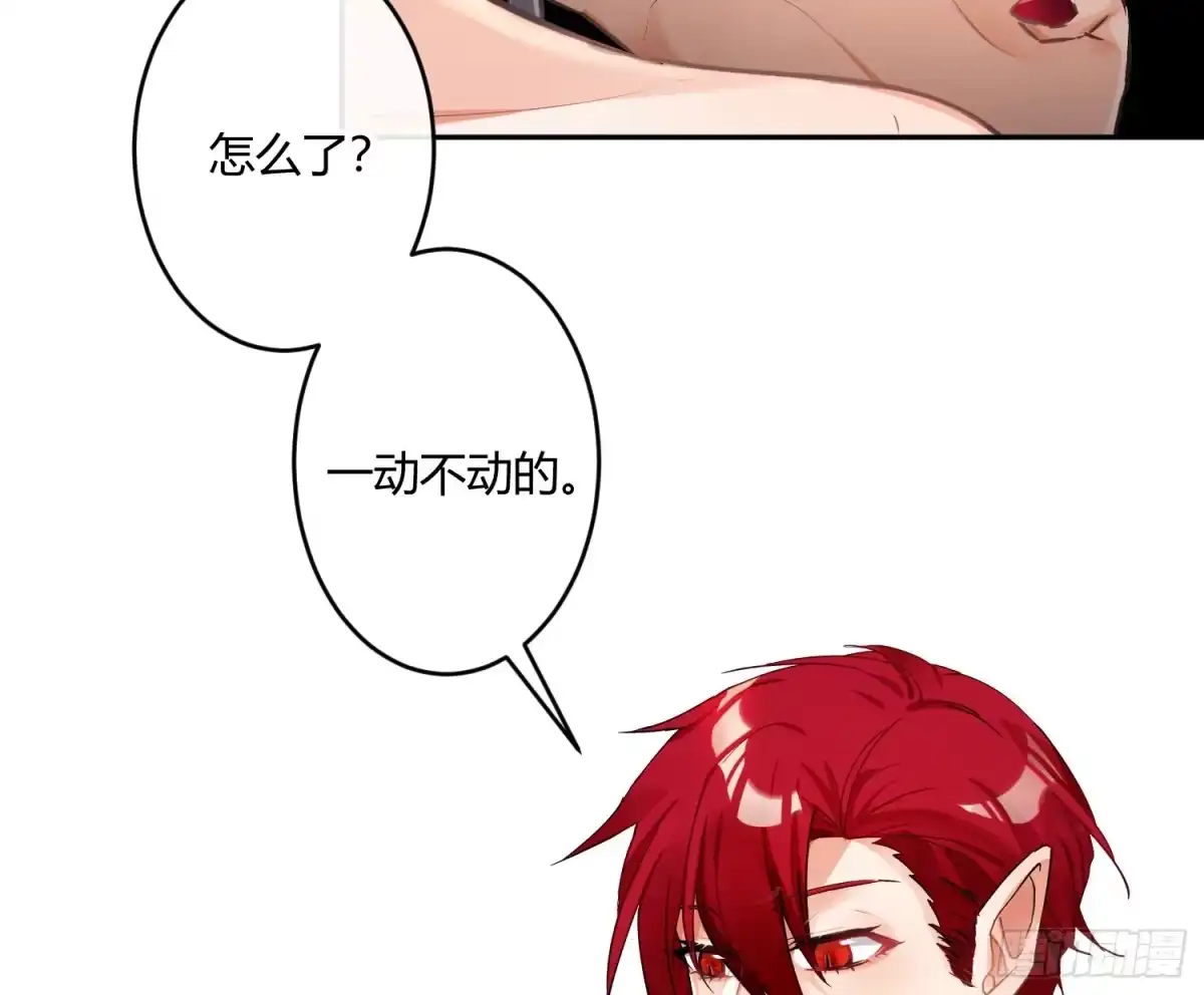 《魔王的轮舞曲》第七十六曲：终身大事 第3页