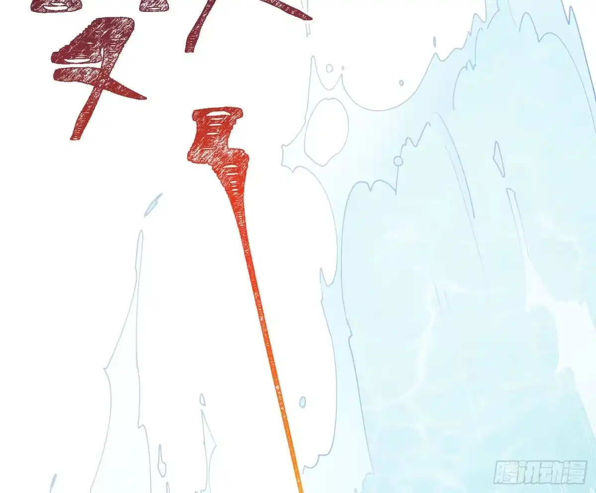《魔王的轮舞曲》第七十六曲：终身大事 第64页