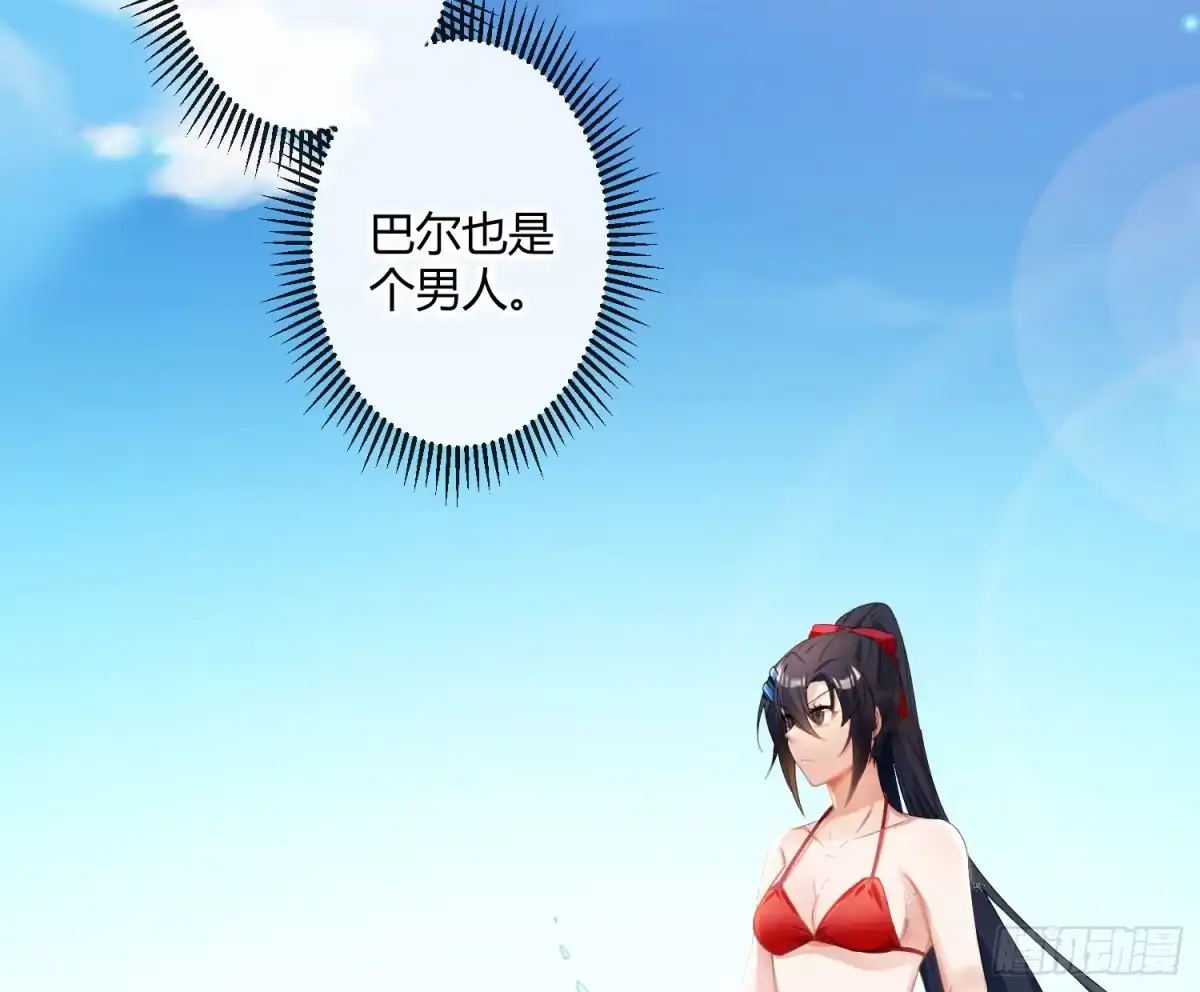 《魔王的轮舞曲》第七十六曲：终身大事 第34页