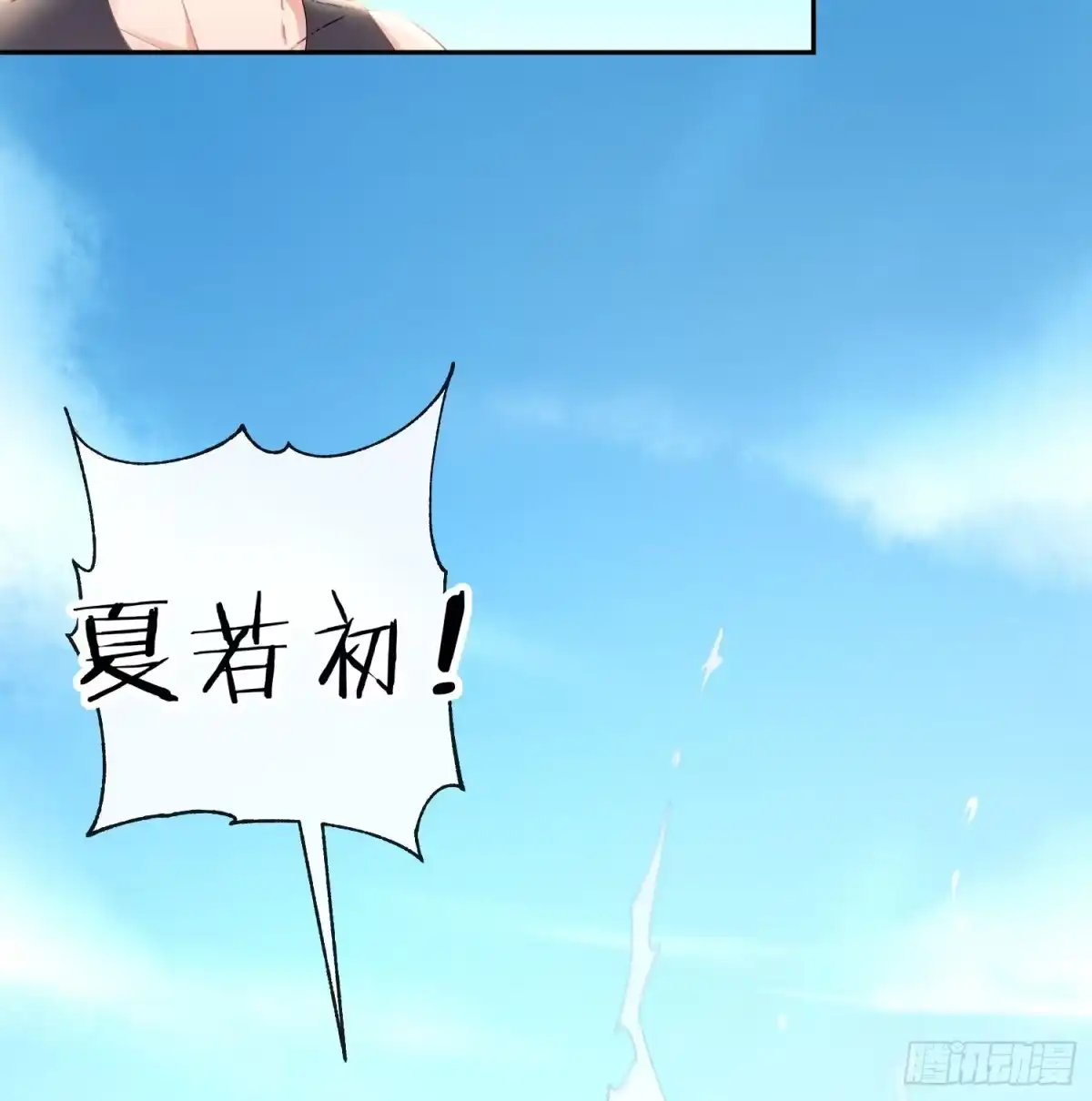 《魔王的轮舞曲》第七十六曲：终身大事 第69页