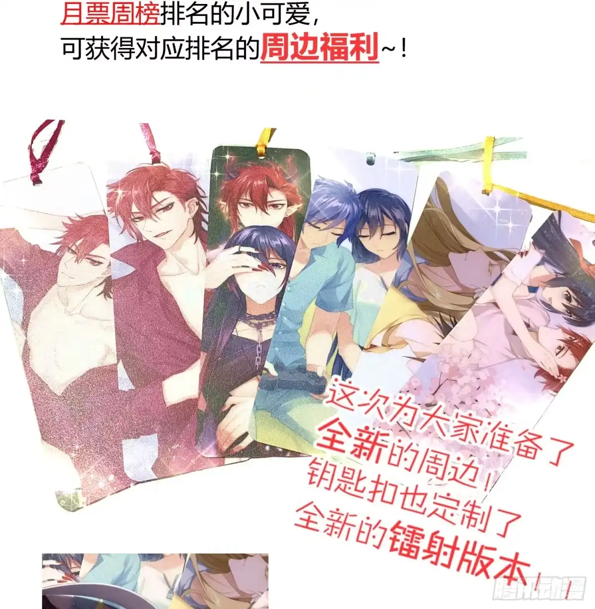 《魔王的轮舞曲》第七十六曲：终身大事 第74页