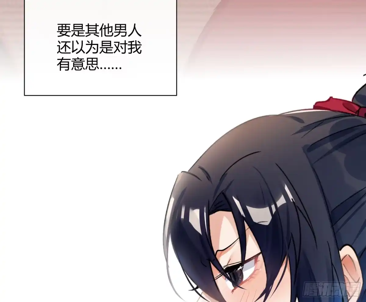 《魔王的轮舞曲》第七十六曲：终身大事 第31页