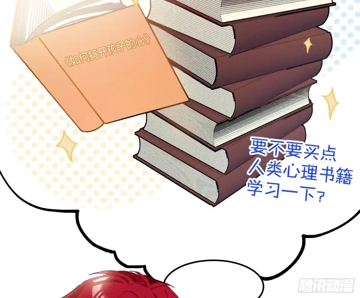 《魔王的轮舞曲》第七十六曲：终身大事 第7页