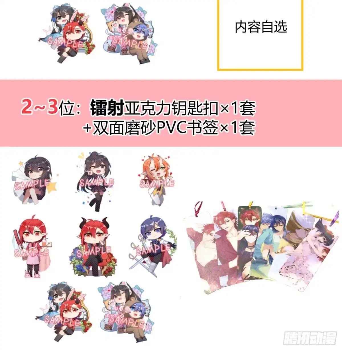 《魔王的轮舞曲》第七十六曲：终身大事 第76页
