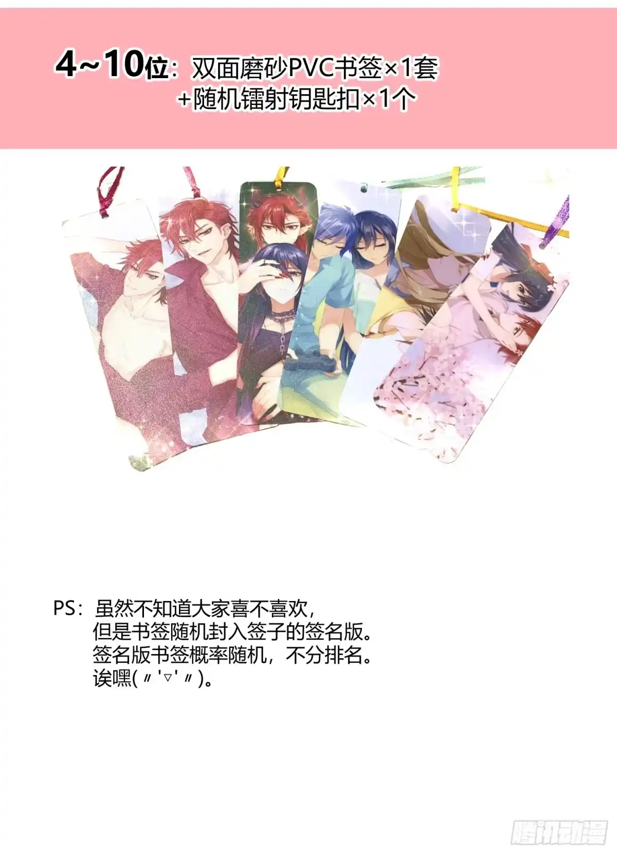 《魔王的轮舞曲》第七十六曲：终身大事 第77页