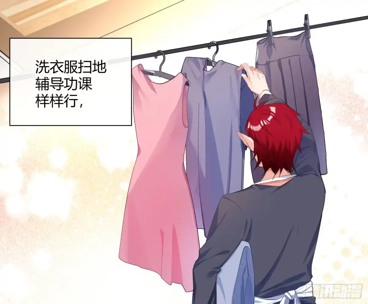 《魔王的轮舞曲》第七十六曲：终身大事 第37页