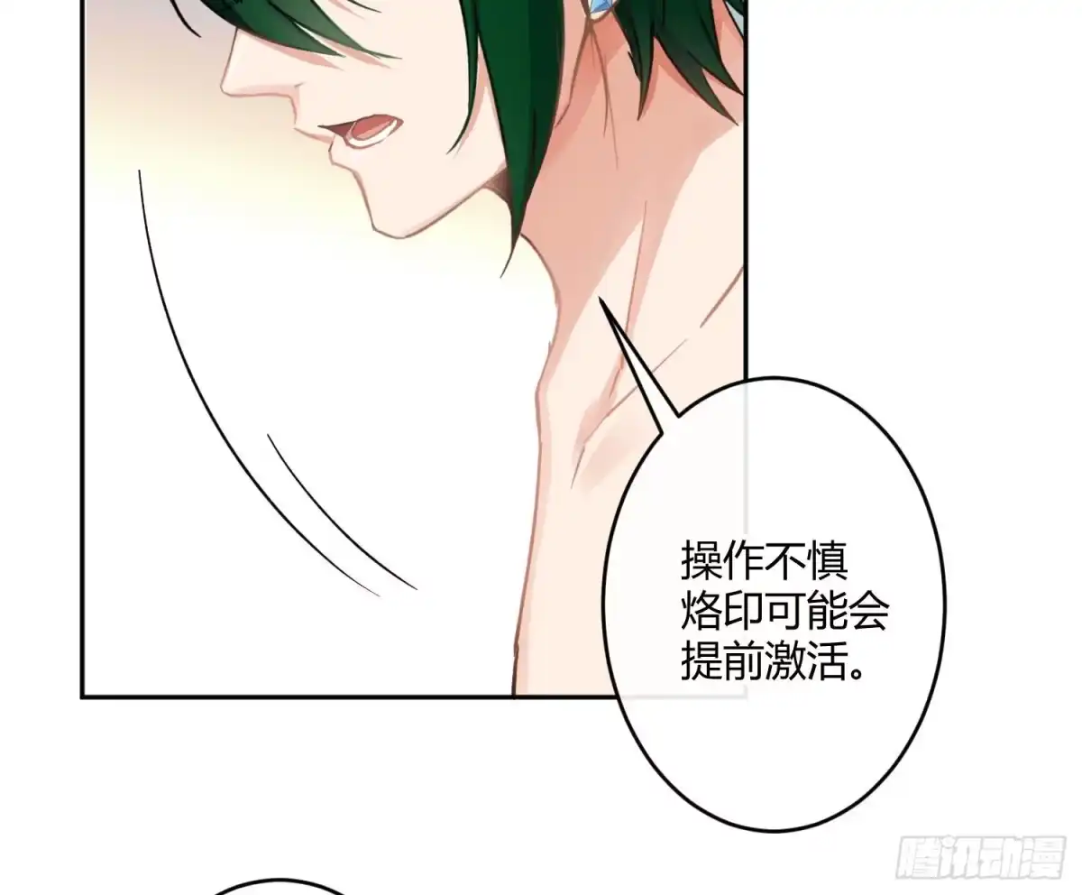 《魔王的轮舞曲》第七十七曲：欲望烙印 第73页